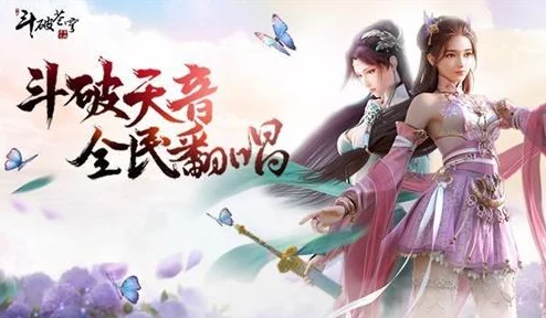 斗破苍穹手游资讯，萧炎古族之行与情感归宿