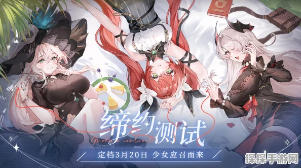 誓约女孩手游，全新模拟冒险射击挑战，激情上线！