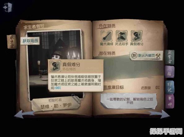 第五人格深度解析，求生者魔术师技能属性图鉴，揭秘神棍角色的奇幻魅力与实战策略