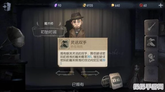 第五人格深度解析，求生者魔术师技能属性图鉴，揭秘神棍角色的奇幻魅力与实战策略