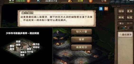 手游资讯，烟雨江湖少林寺柴房位置揭秘