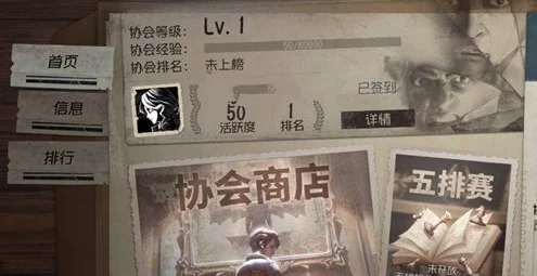 第五人格协会系统，团队合作与社交的新篇章