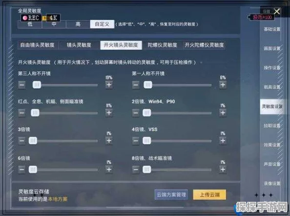 和平精英牧童灵敏度设置全攻略