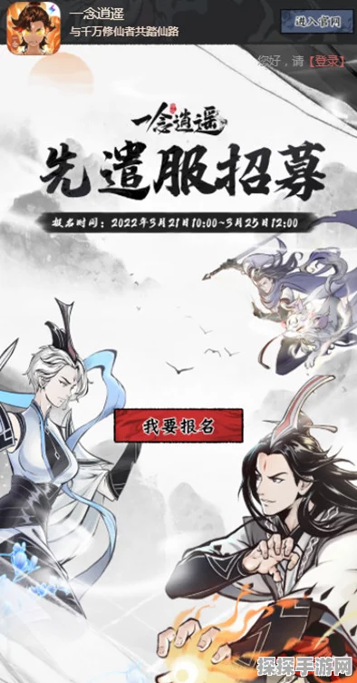一念逍遥体验服申请全攻略