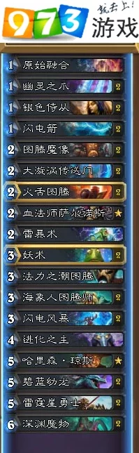 炉石传说月末冲天梯，中速萨卡组深度解析与实战策略