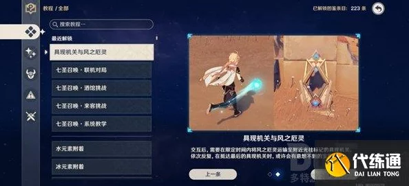 原神，具现机关与风之厄灵的神秘藏身之处大揭秘