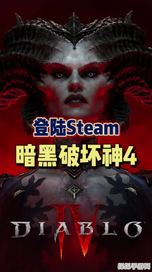 手游资讯，暗黑破坏神4正式上架Steam平台