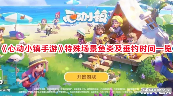 心动小镇手游，全面揭秘海鱼钓鱼位置与技巧