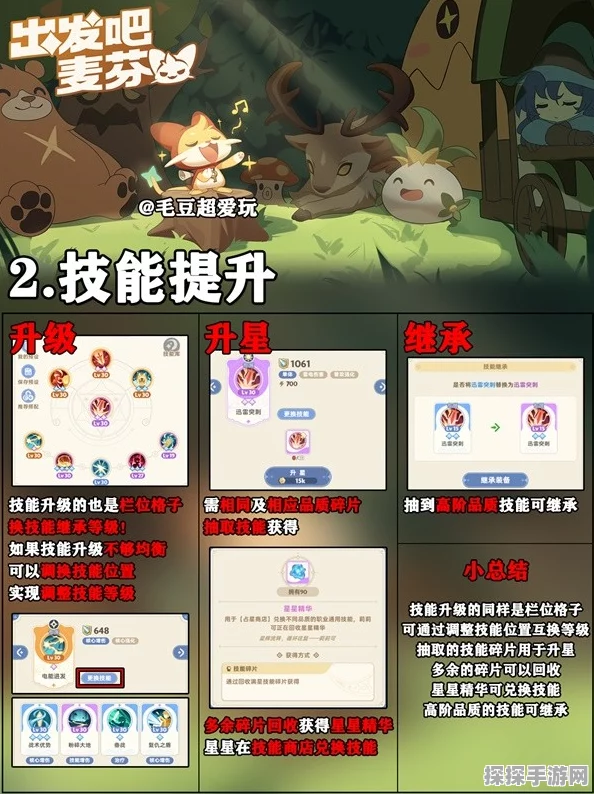 手游资讯，出发吧麦芬攻速提升全攻略，助力玩家飞速成长