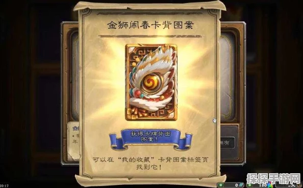 炉石传说金狮闹春卡背惊艳亮相！获取秘籍大公开