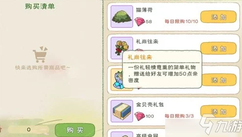 小森生活，亲密度飙升秘籍大公开