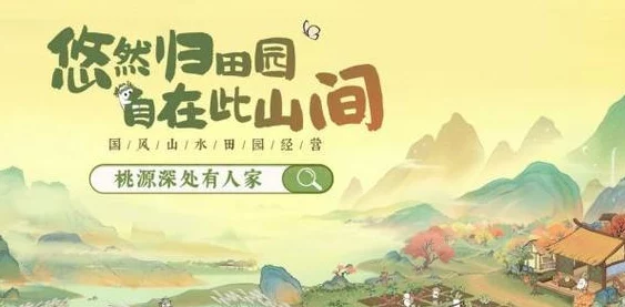 手游资讯，桃源深处有人家愿念中寻萝任务全攻略