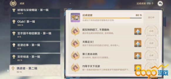 原神，约等于天下无敌成就达成秘籍