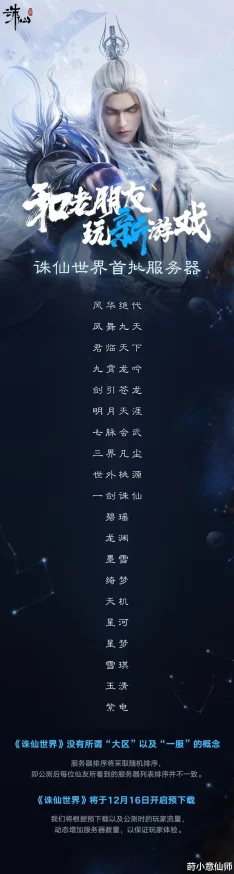 诛仙世界首批服务器震撼亮相，名称大揭秘！