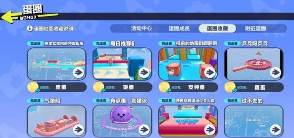 手游资讯，详解蛋仔派对设置功能位置及功能