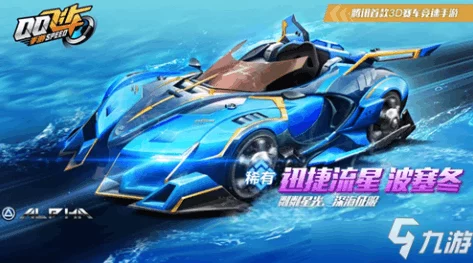 QQ 飞车手游，迅捷流星赛车改装秘籍与实战性能飞跃指南