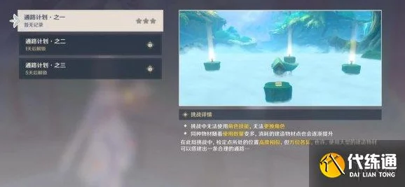原神通路计划之三通关秘籍，解锁全新挑战，畅享游戏乐趣