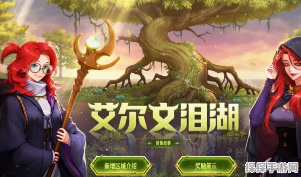 DNF手游资讯，艾尔文泪湖副本详解及组队问题解答