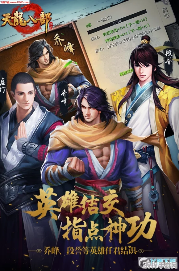 天龙八部手游，职业巅峰对决，谁能称雄？