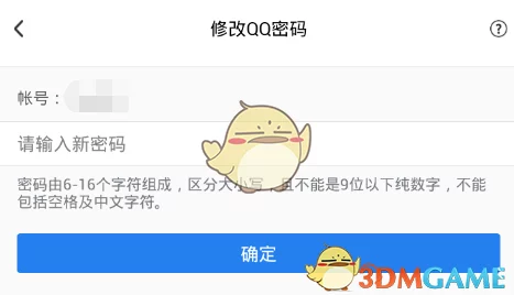 QQ 安全中心密码修改秘籍大公开