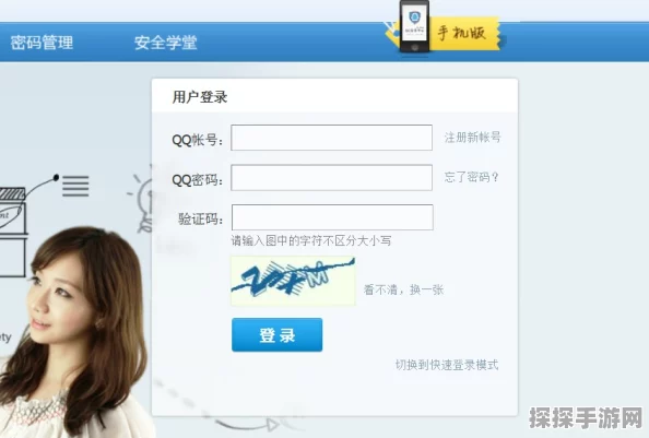 QQ 安全中心密码修改秘籍大公开