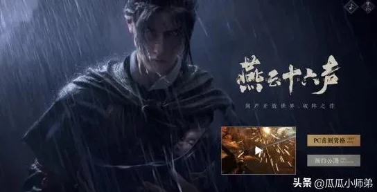 燕云十六声战斗系统全解析，BOSS 行为大揭秘
