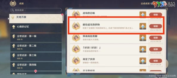 原神福无双至成就全解析，带你轻松达成