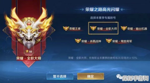 王者新赛季段位继承大揭秘，细节全掌握