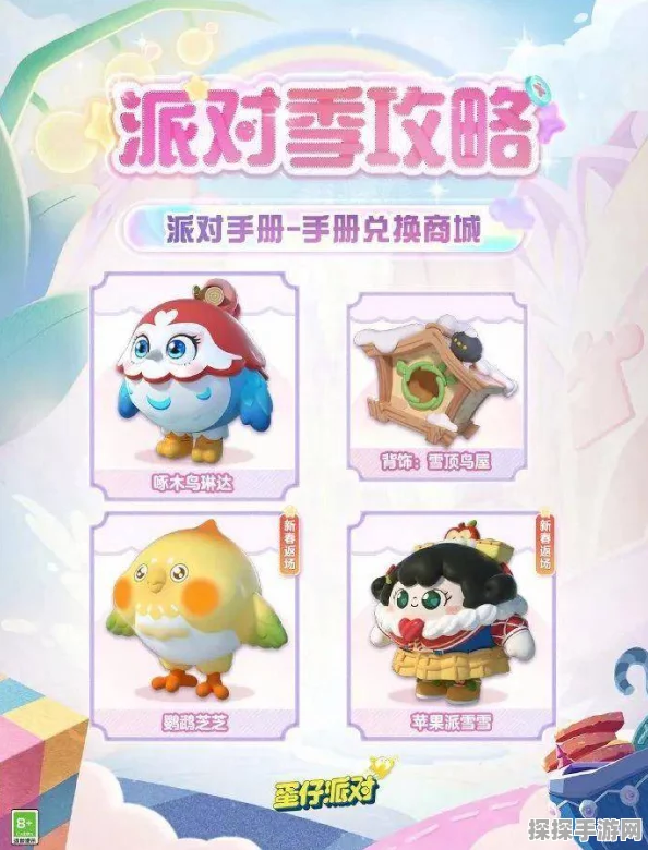 手游资讯，蛋仔派对免费皮肤领取全攻略