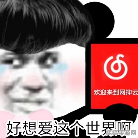 网易云抑郁表情包全搜罗，精彩不容错过！