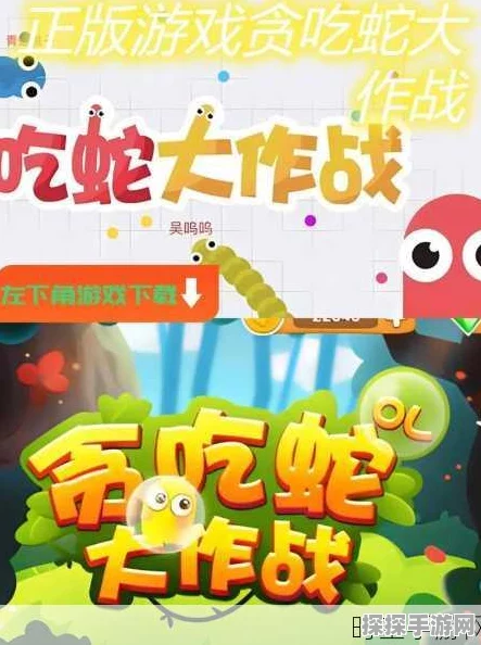 贪吃蛇大作战新版本震撼发布，全新玩法与视觉盛宴等你来体验
