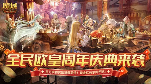 魔域口袋版年中盛典震撼来袭，夺宝盛宴揭晓巅峰大奖，欧皇荣耀闪耀全场