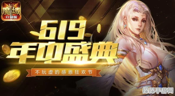 魔域口袋版年中盛典震撼来袭，夺宝盛宴揭晓巅峰大奖，欧皇荣耀闪耀全场