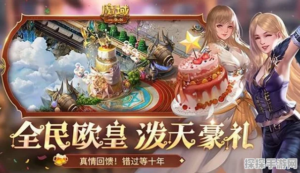 魔域口袋版年中盛典震撼来袭，夺宝盛宴揭晓巅峰大奖，欧皇荣耀闪耀全场