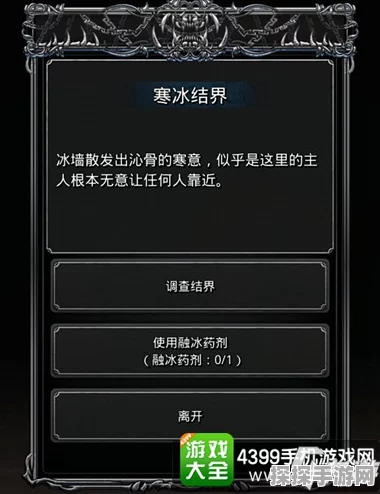 地下城堡2，融冰药剂任务全攻略