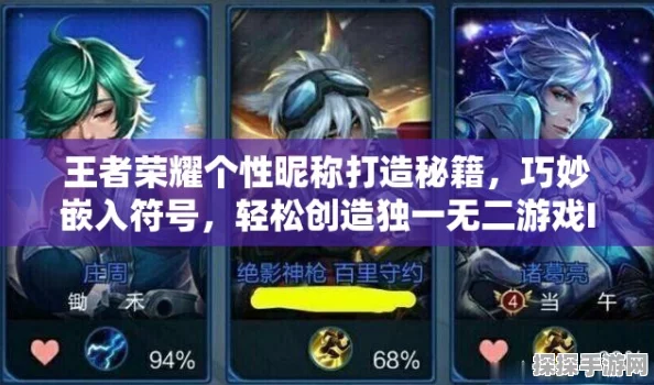 王者荣耀，独特名字符号全攻略，助你打造个性标识