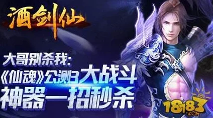手游资讯，全面解析再刷一把中获取酒剑仙的详细方法与步骤