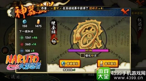 火影忍者手游神器解锁与升级全攻略