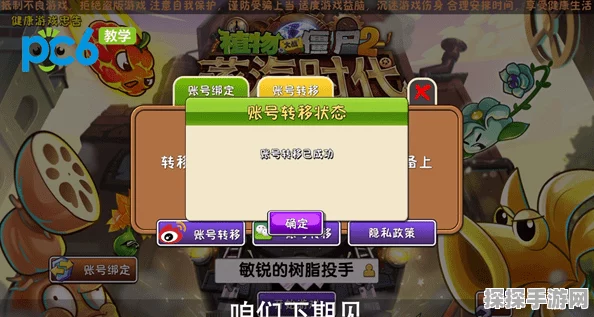 植物大战僵尸 2 存档秘籍，独家分享与攻略指南