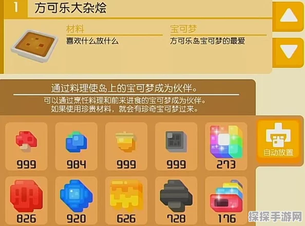 宝可梦大探险团团石获取攻略一览