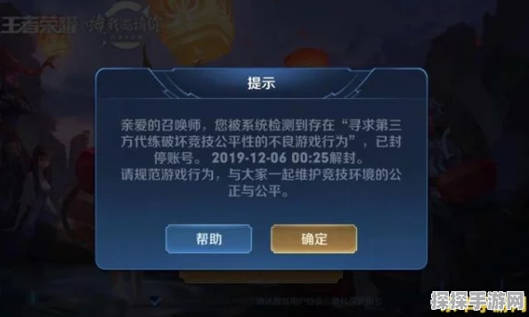 王者荣耀大面积封号后，如何有效解封与预防