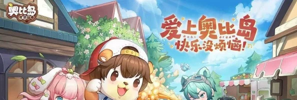 奥比岛手游火凤语录精彩亮相，新版本更新资讯全解析
