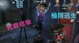 第五人格排位赛阵容推荐，解锁隐藏战力，畅通逃生之路