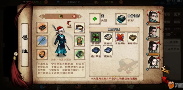 烟雨江湖手游资讯，小星罗功获取攻略详解