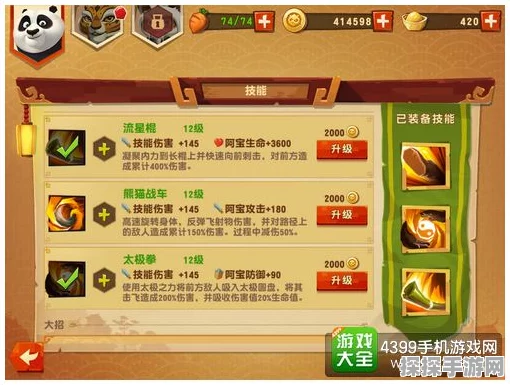功夫熊猫3手游新版本震撼发布，全新玩法与角色等你来体验