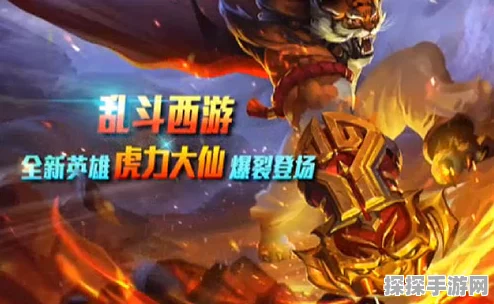乱斗西游虎力大仙装备精选指南，打造最强法术输出