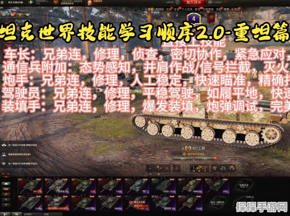 手游资讯，坦克世界KV3成员技能学习策略深度解析