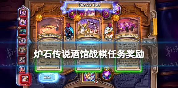 炉石传说酒馆战棋新任务攻略，雇用调查员任务详解及奖励分享