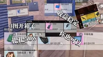 地铁逃生揭秘，揭秘哪个箱子视图下物资最丰富肥美