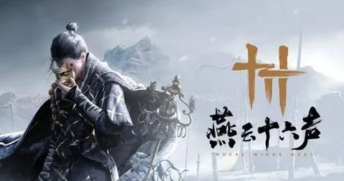燕云十六声手游，揭秘石头中宝箱的获取方法